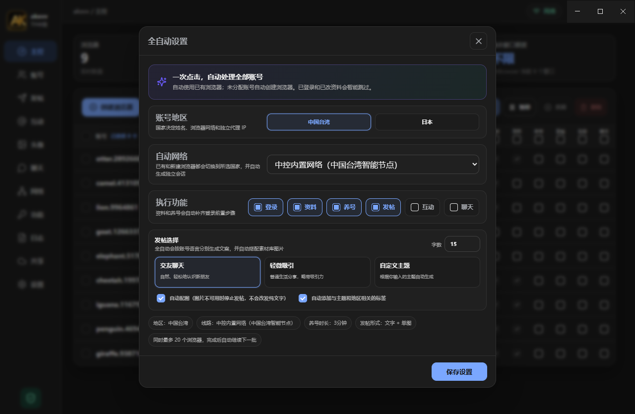全自动设置