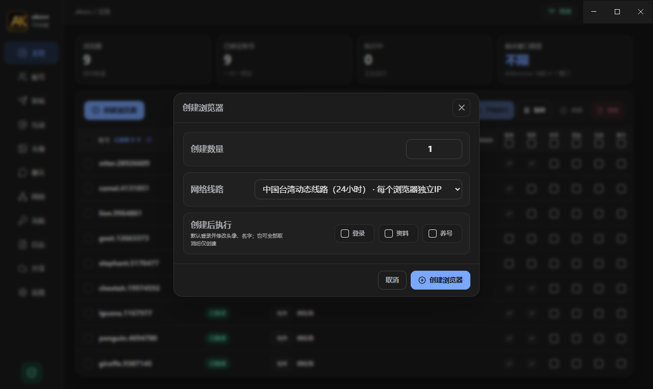 创建浏览器设置
